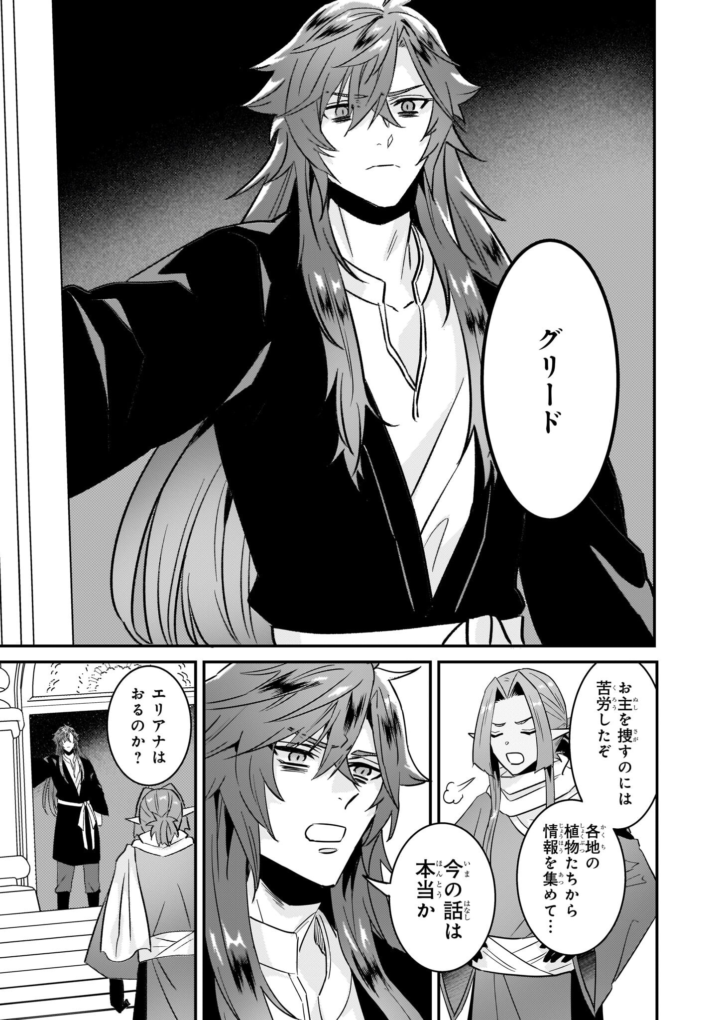 妹に婚約者を譲れと言われました　最強の竜に気に入られてまさかの王国乗っ取り？ 61話 - Page 10