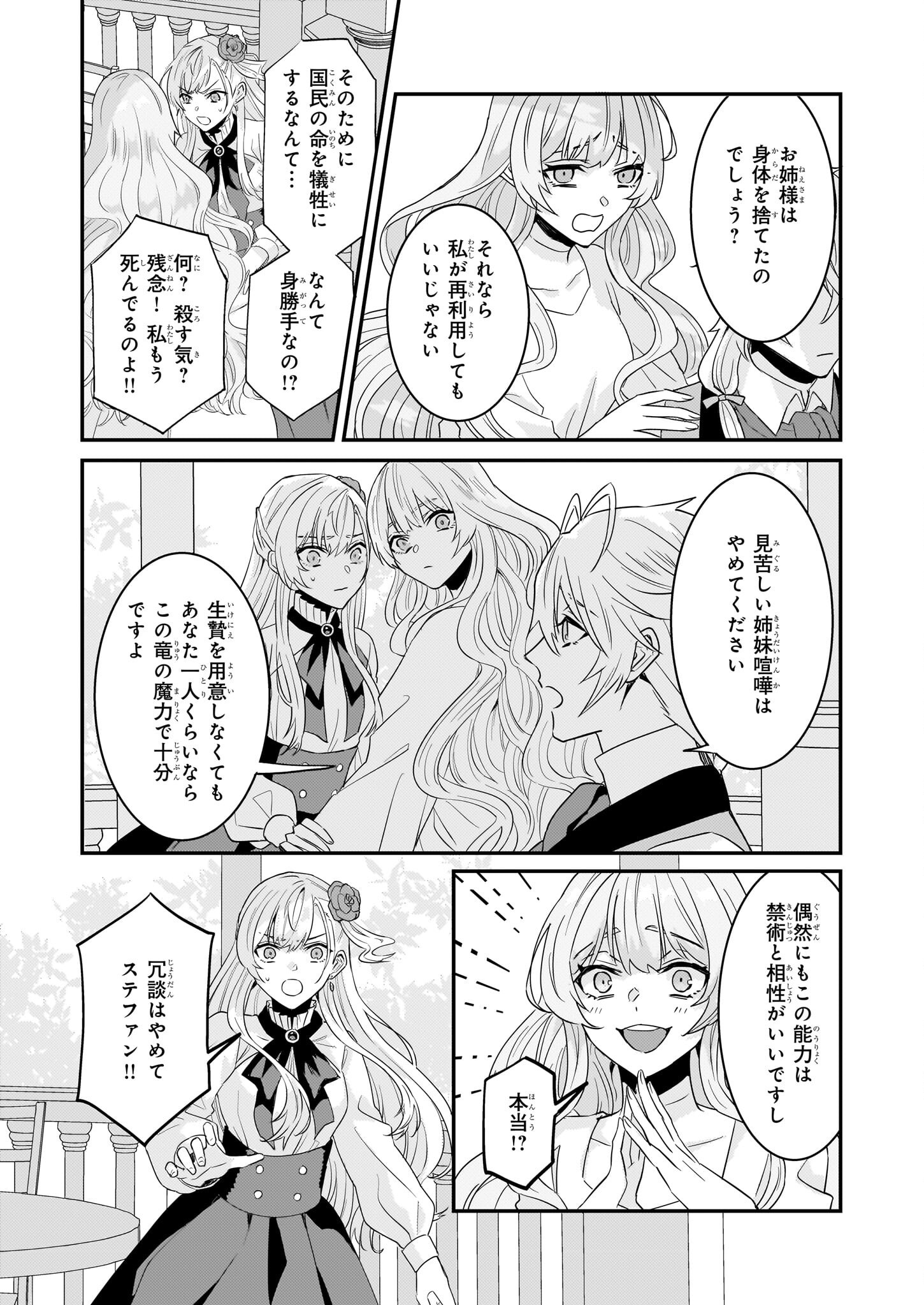 妹に婚約者を譲れと言われました　最強の竜に気に入られてまさかの王国乗っ取り？ 61話 - Page 7