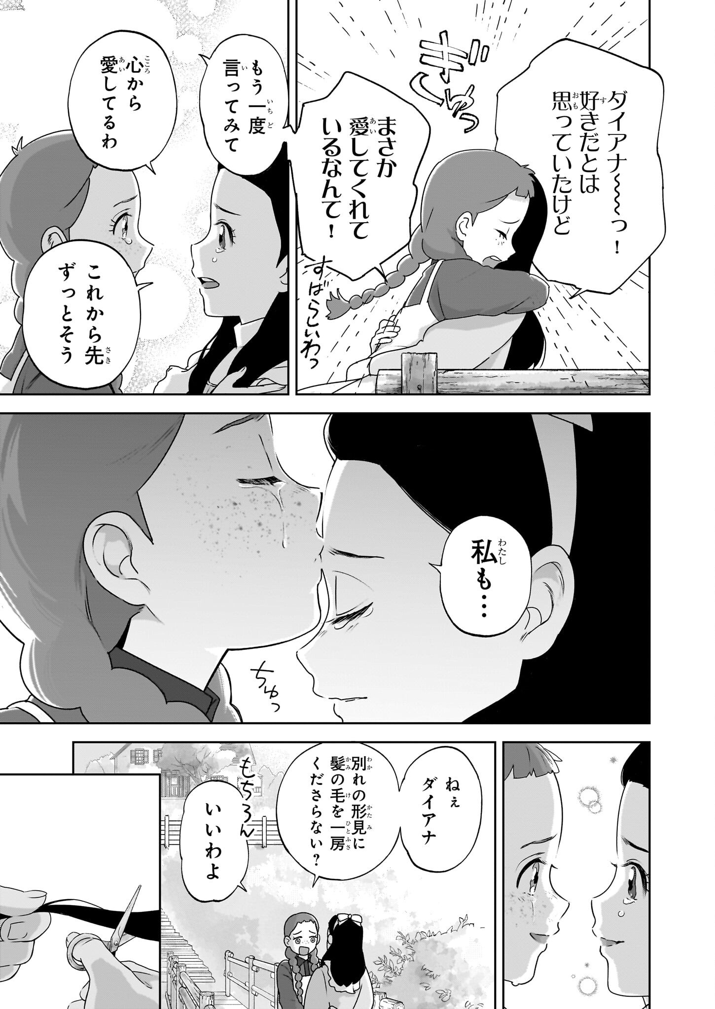 アン・シャーリー - raw - 5話 - https://jpoo.alammanga.com/JPOO/112122/2qrid53lach.png