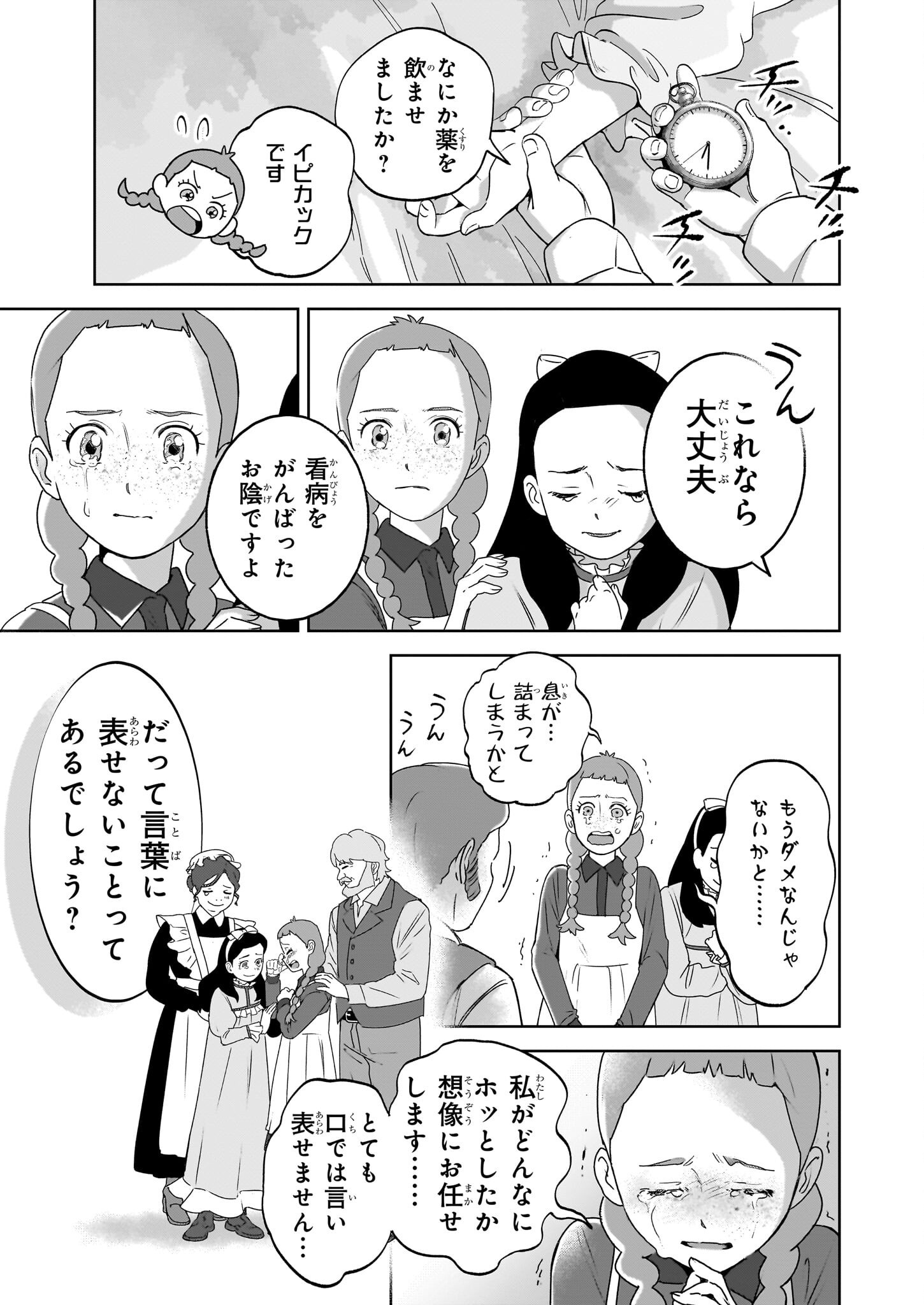 アン・シャーリー - raw - 5話 - https://jpoo.alammanga.com/JPOO/112122/55iuezurjnm.png