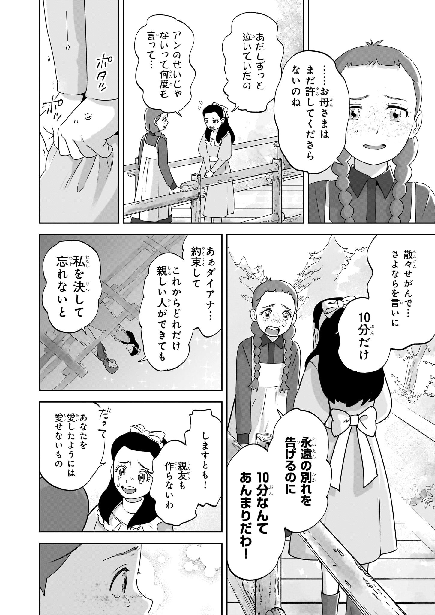 アン・シャーリー - raw - 5話 - https://jpoo.alammanga.com/JPOO/112122/5tn3ebzgqwt.png