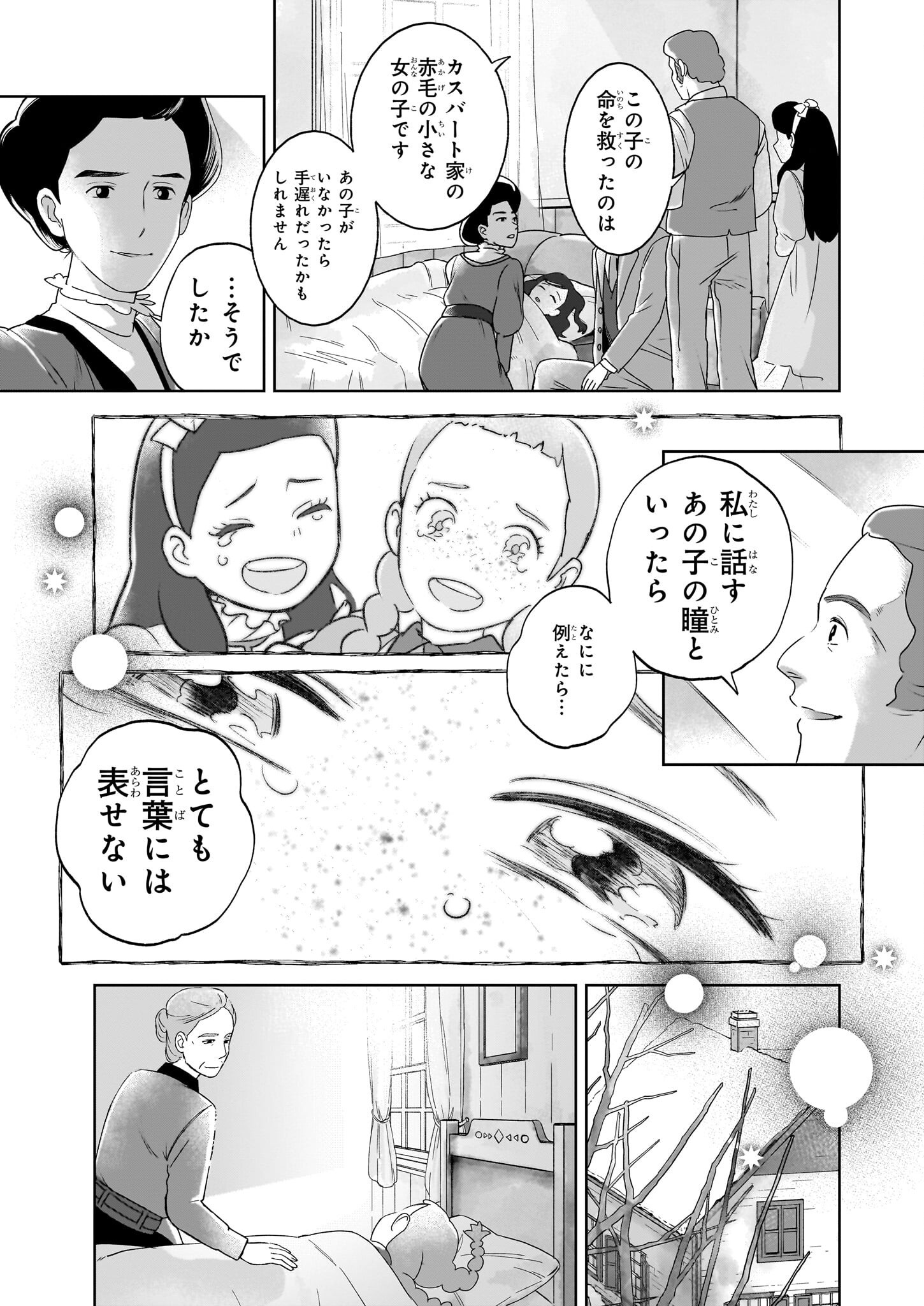 アン・シャーリー - raw - 5話 - https://jpoo.alammanga.com/JPOO/112122/k3lz3eghnwd.png