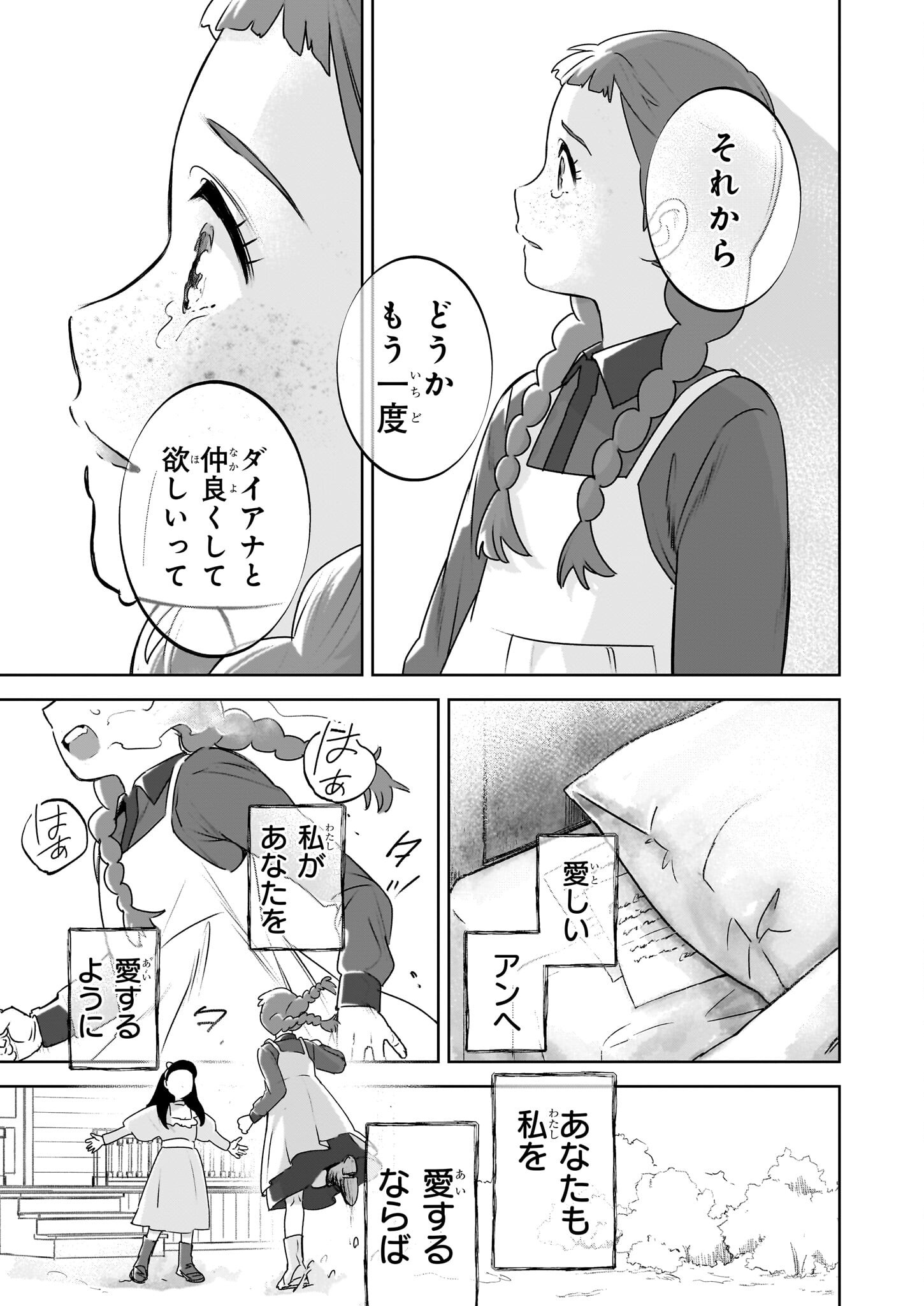 アン・シャーリー - raw - 5話 - https://jpoo.alammanga.com/JPOO/112122/pcc3owamc2c.png