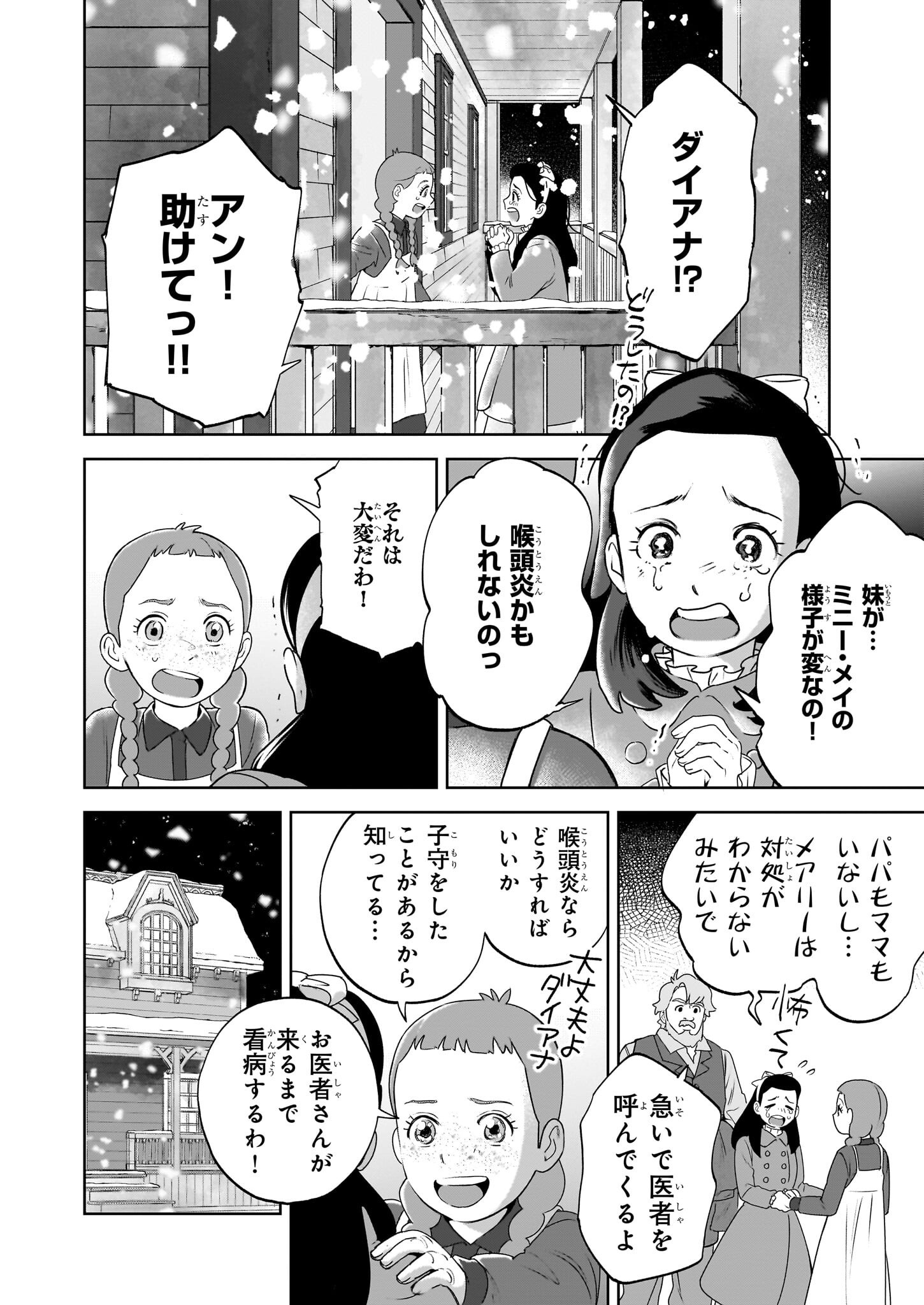 アン・シャーリー - raw - 5話 - https://jpoo.alammanga.com/JPOO/112122/qrj13pzcmgi.png