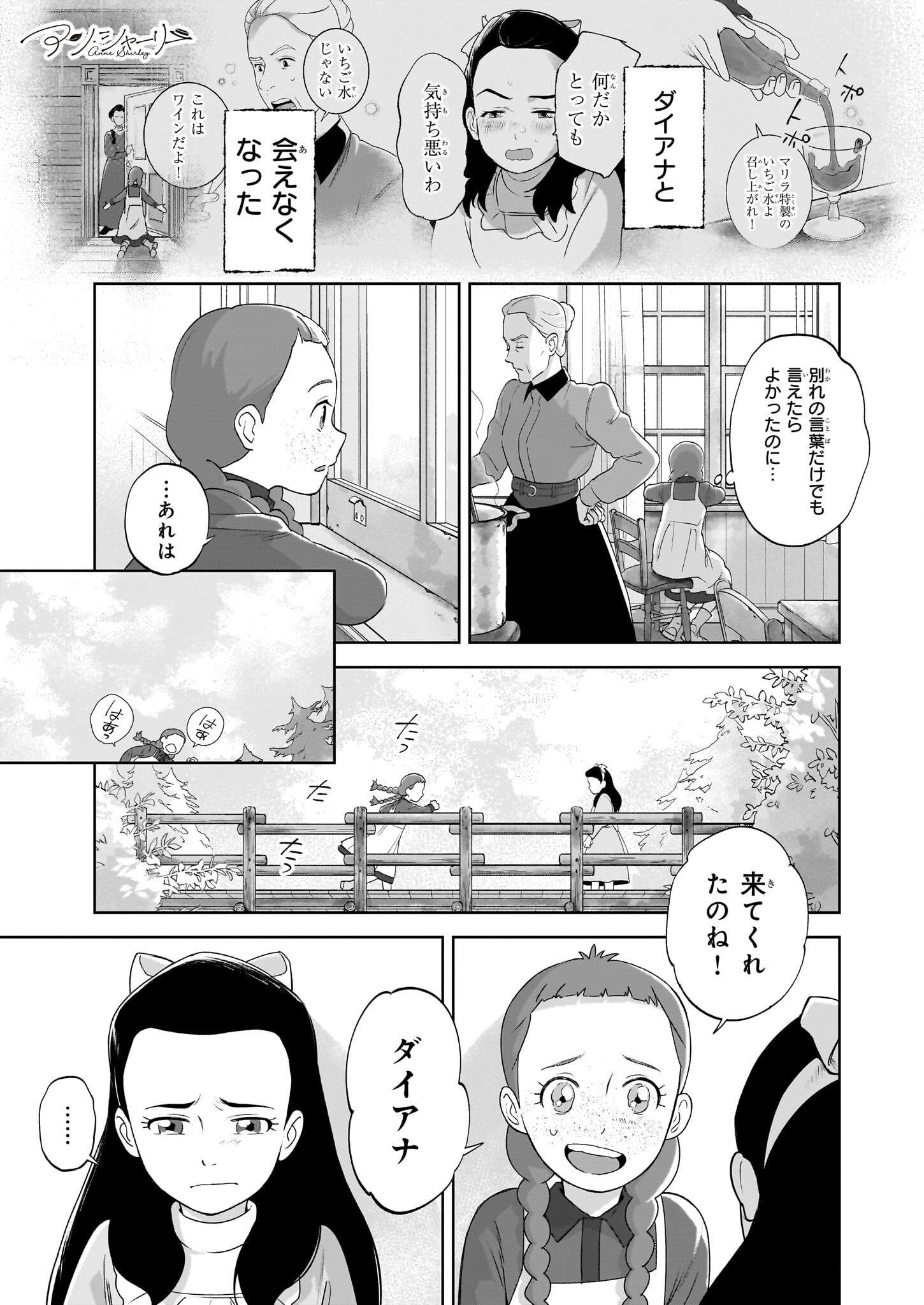 アン・シャーリー - raw - 5話 - https://jpoo.alammanga.com/JPOO/112122/swuvishwfya.png