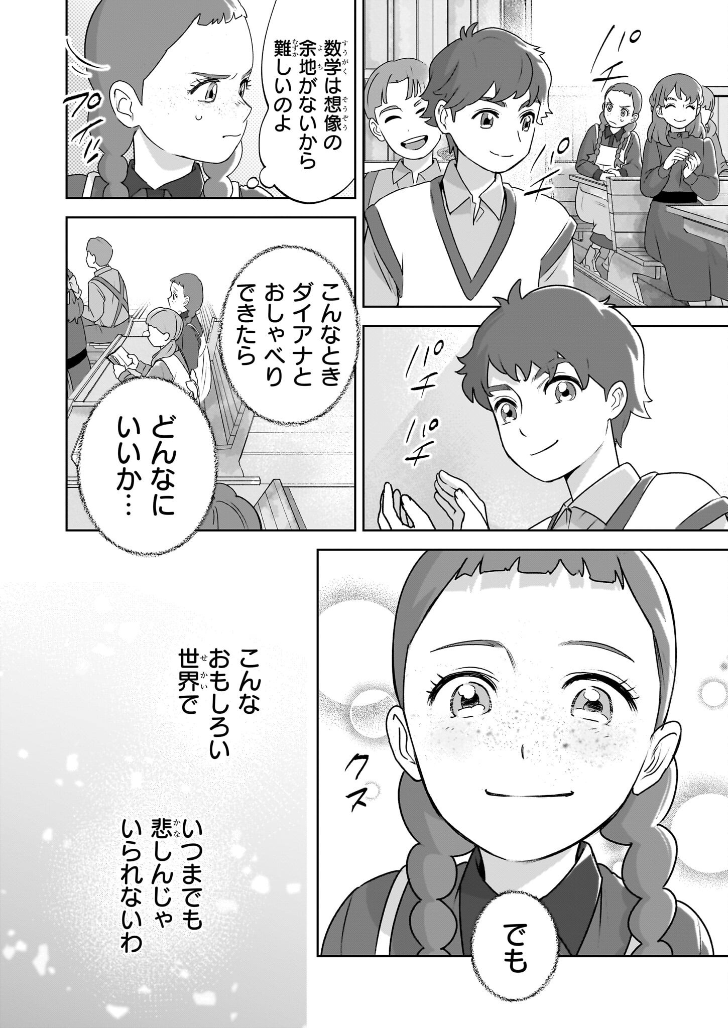 アン・シャーリー - raw - 5話 - https://jpoo.alammanga.com/JPOO/112122/uc3ekeuwzlm.png