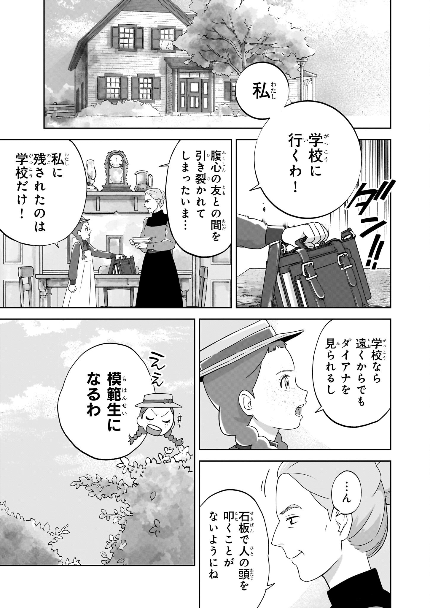アン・シャーリー - raw - 5話 - https://jpoo.alammanga.com/JPOO/112122/vrie13e31km.png