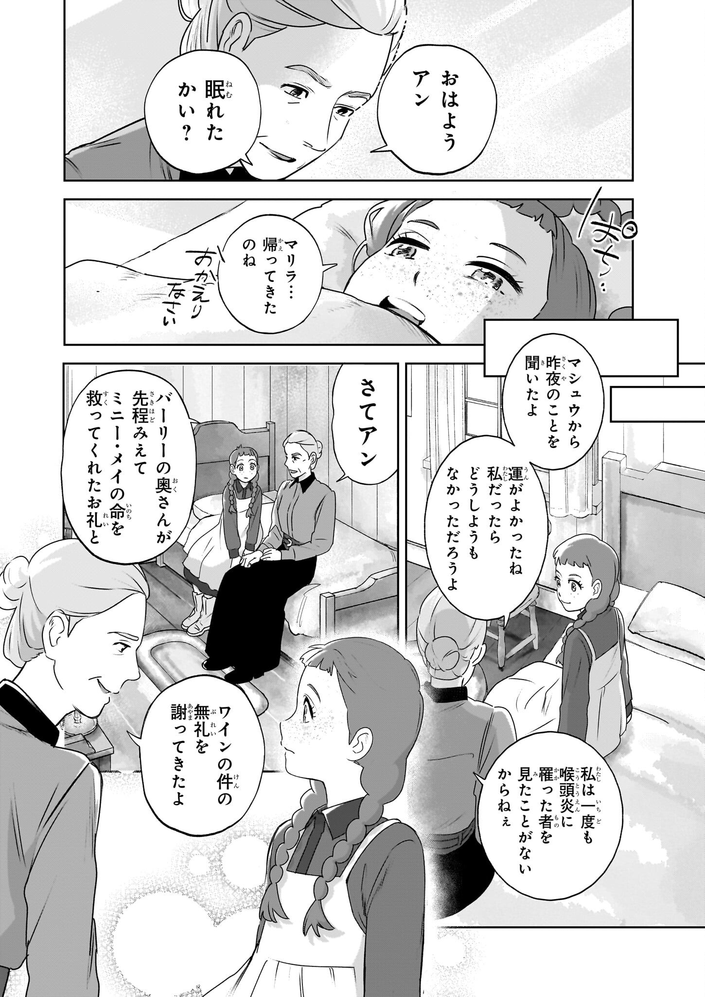 アン・シャーリー - raw - 5話 - https://jpoo.alammanga.com/JPOO/112122/wbu3nq2pe2f.png