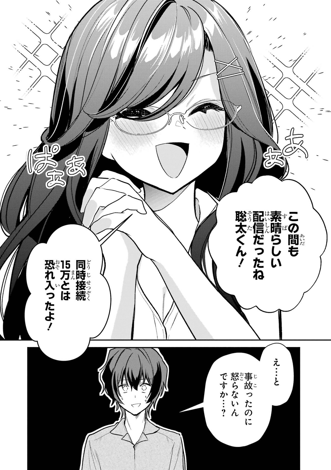 有名VTuberの兄だけど、何故か俺が有名になっていた 7話 - Page 14
