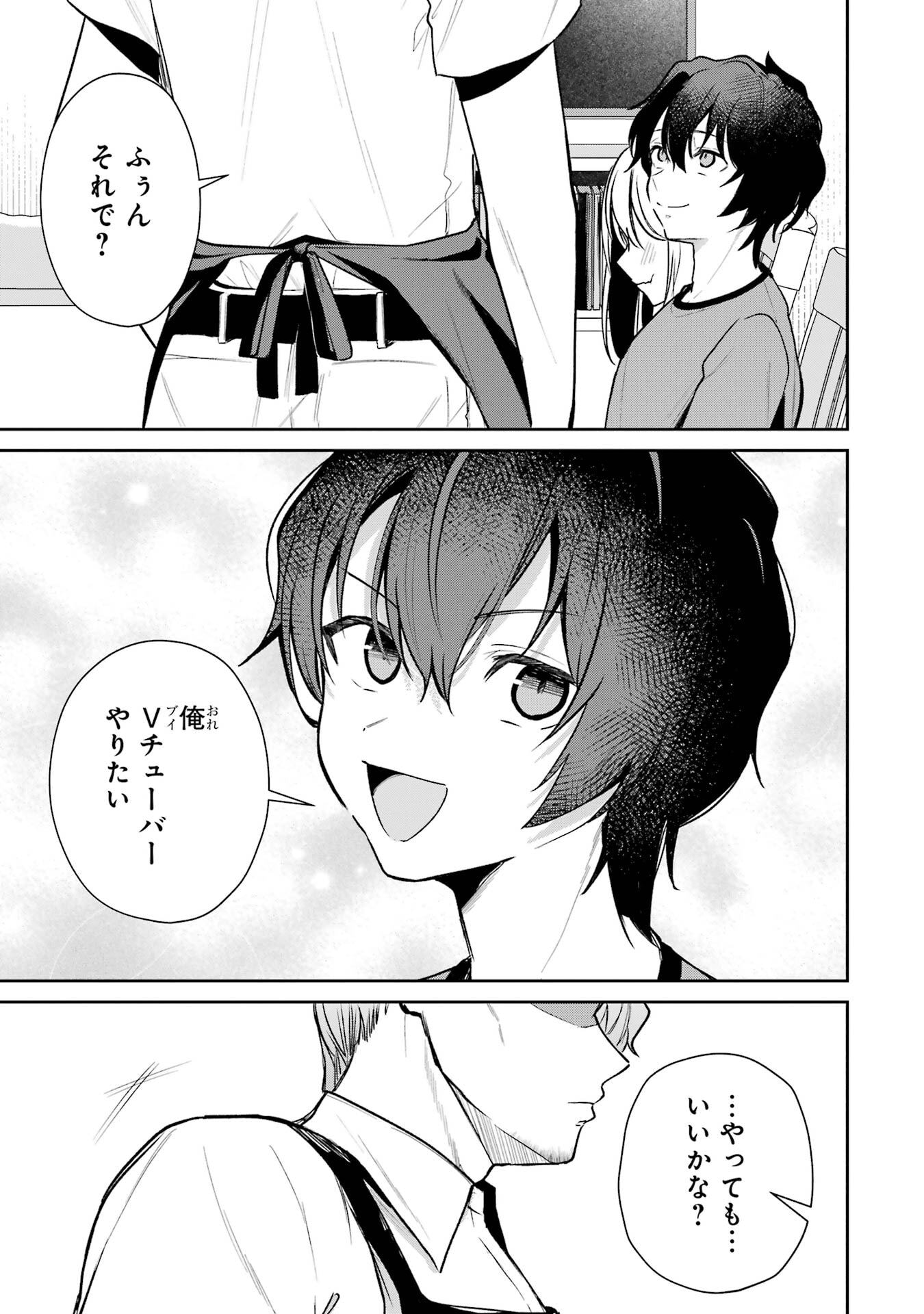 有名VTuberの兄だけど、何故か俺が有名になっていた 7話 - Page 5