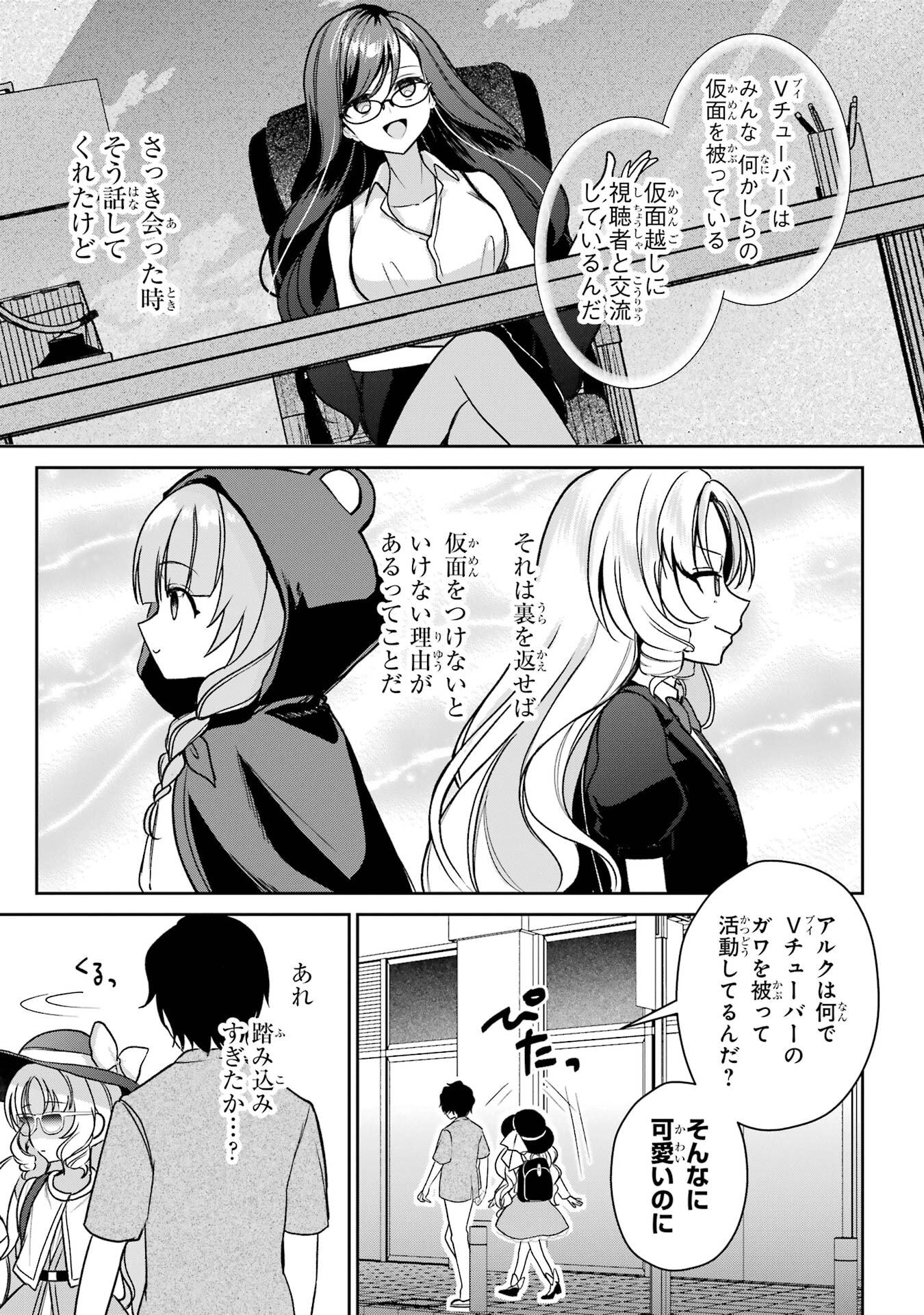 有名VTuberの兄だけど、何故か俺が有名になっていた 7話 - Page 21