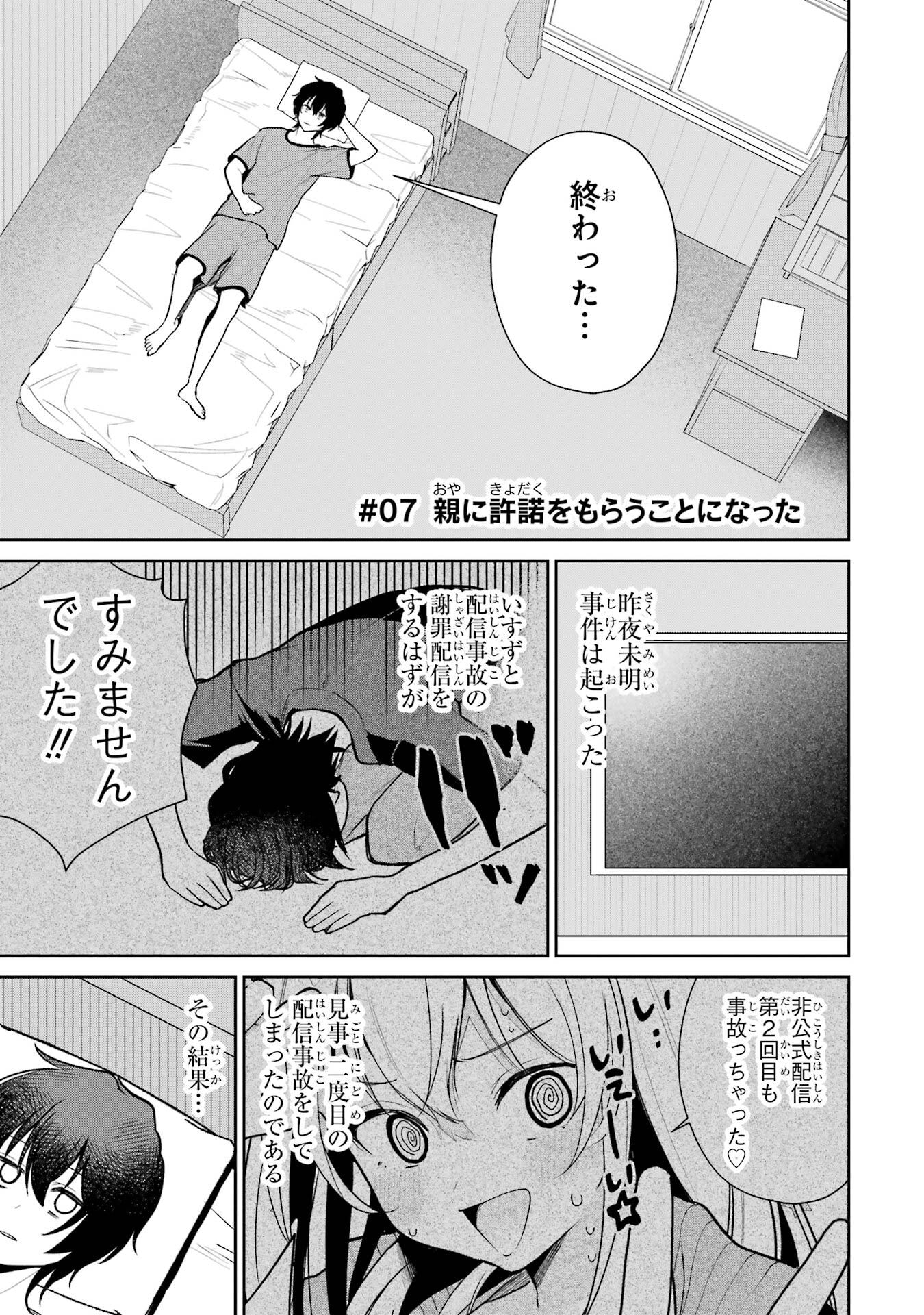 有名VTuberの兄だけど、何故か俺が有名になっていた 7話 - Page 1