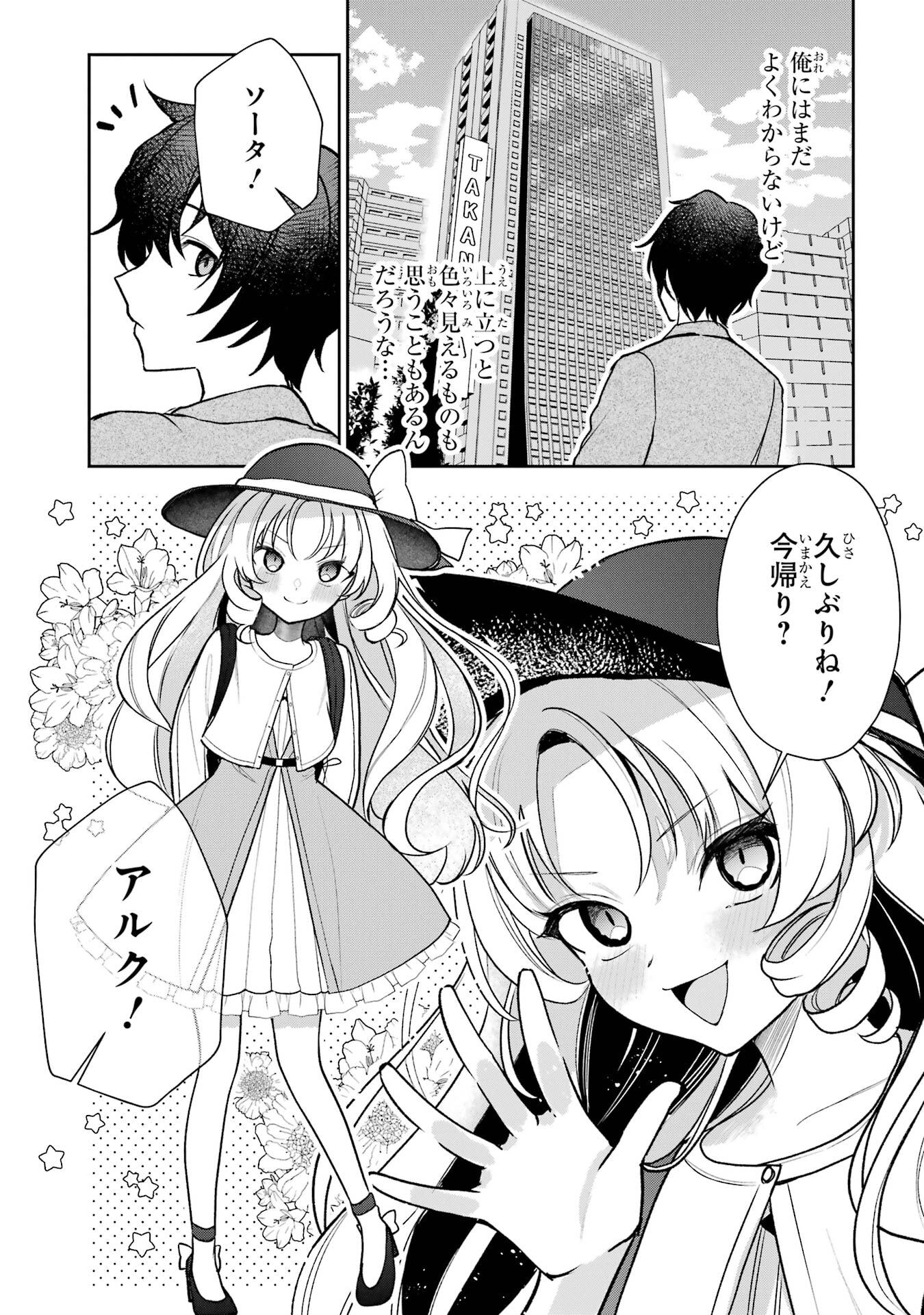 有名VTuberの兄だけど、何故か俺が有名になっていた 7話 - Page 18