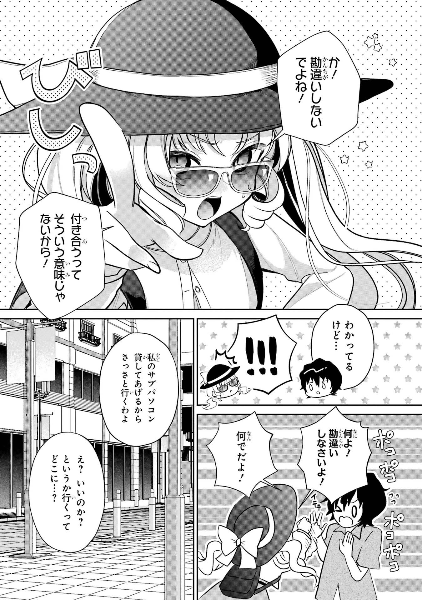 有名VTuberの兄だけど、何故か俺が有名になっていた 7話 - Page 25