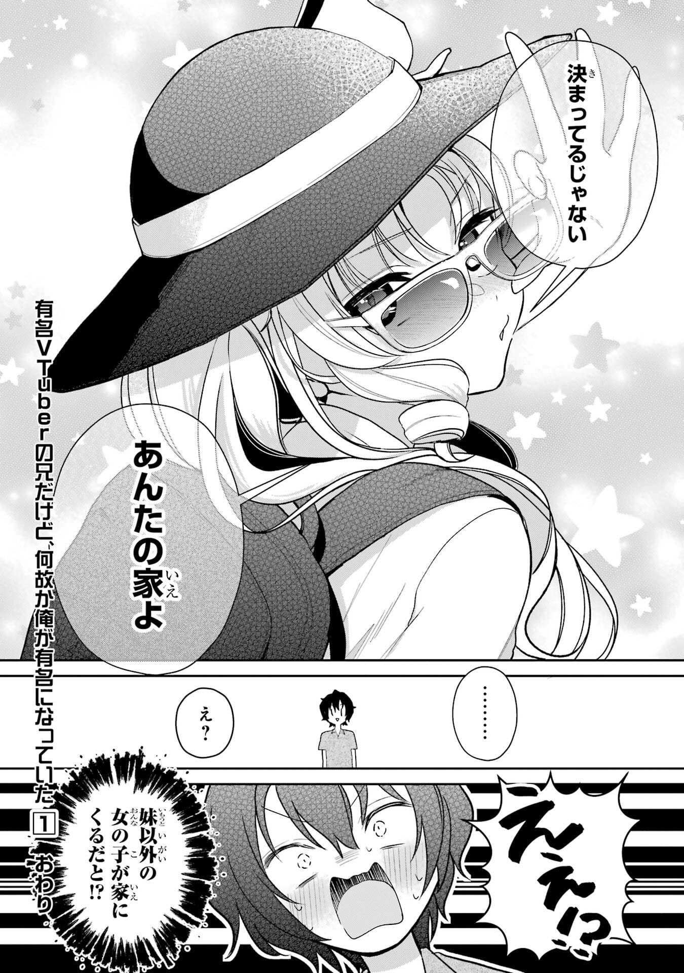 有名VTuberの兄だけど、何故か俺が有名になっていた 7話 - Page 26