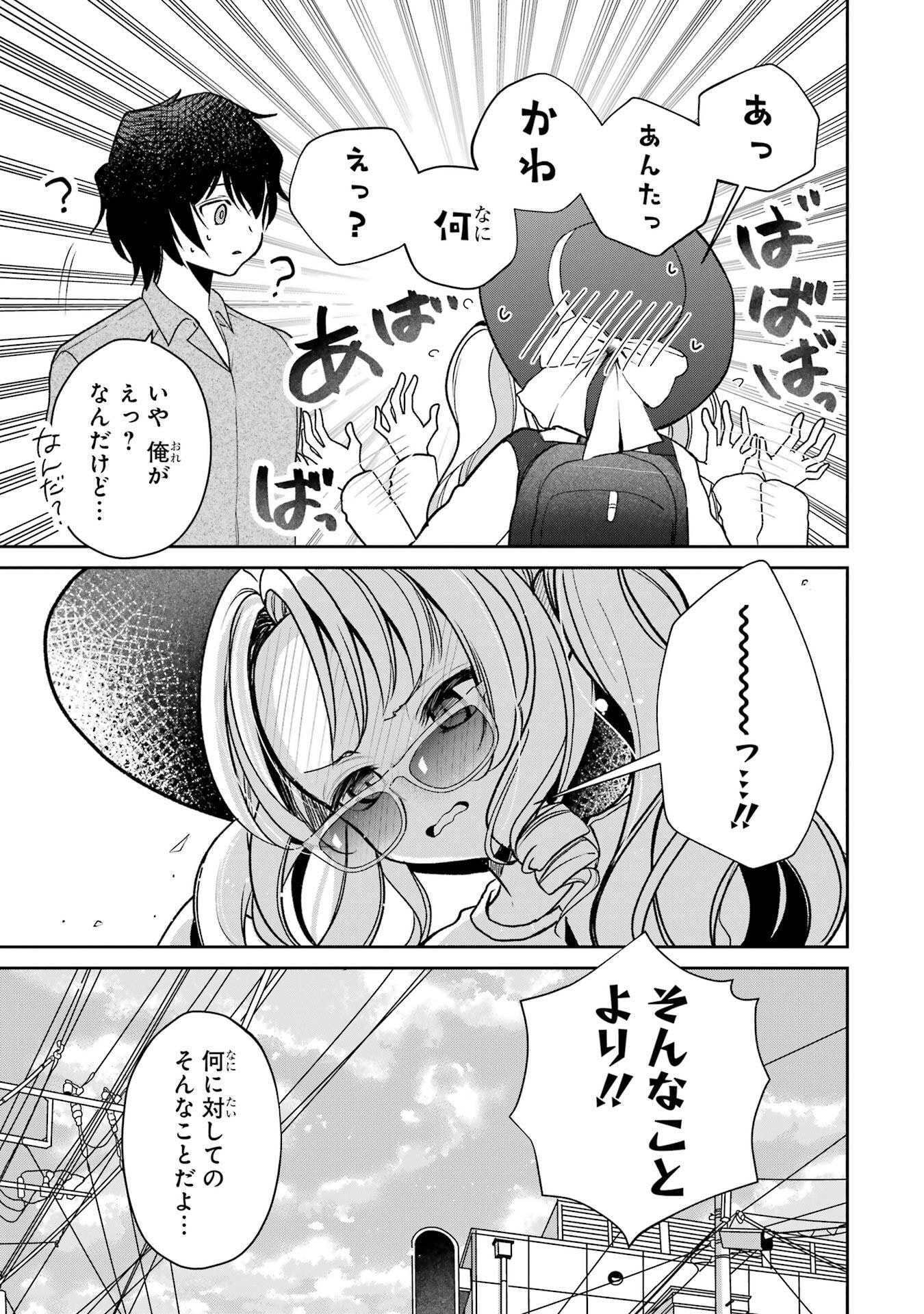 有名VTuberの兄だけど、何故か俺が有名になっていた 7話 - Page 23