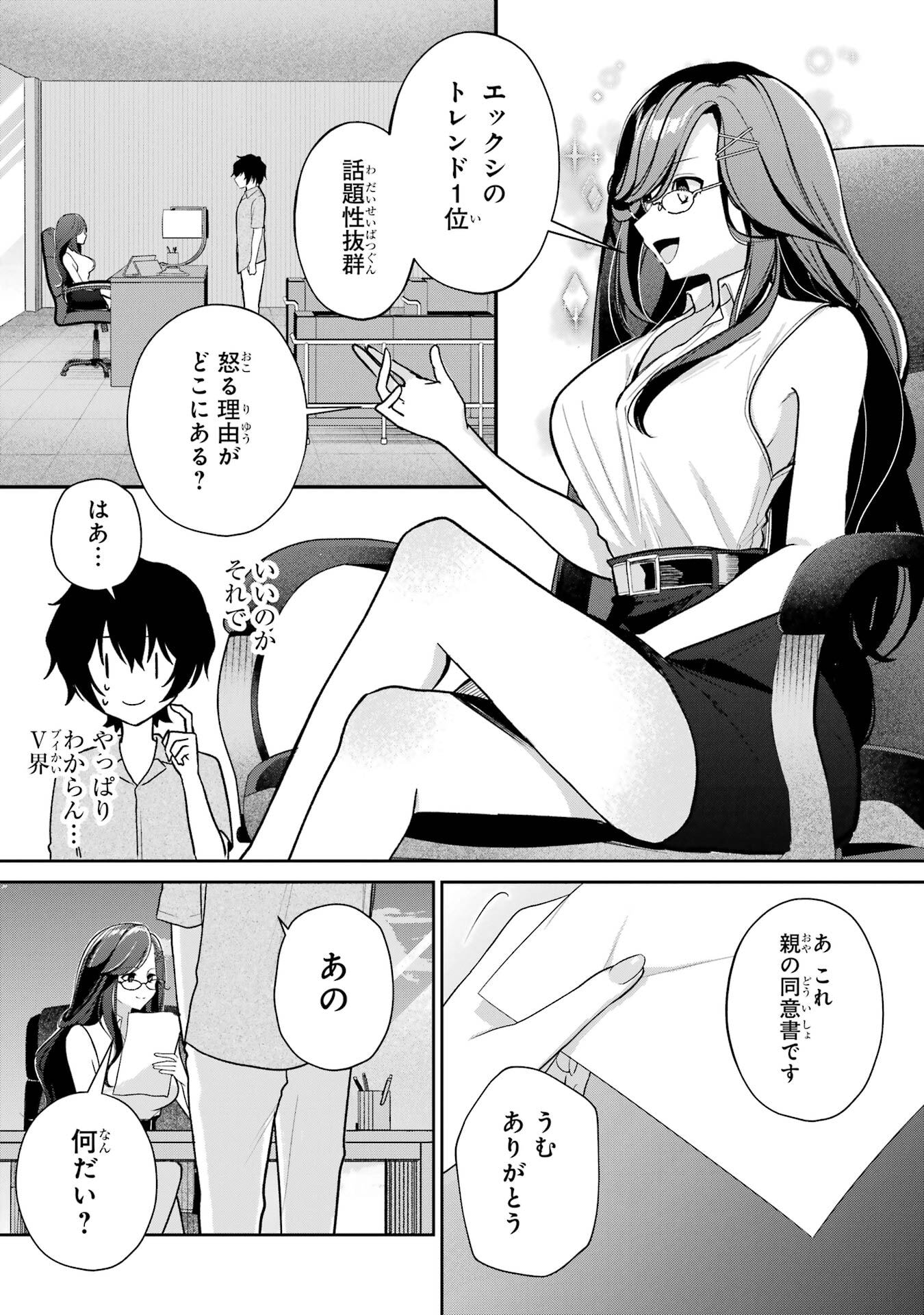 有名VTuberの兄だけど、何故か俺が有名になっていた 7話 - Page 15