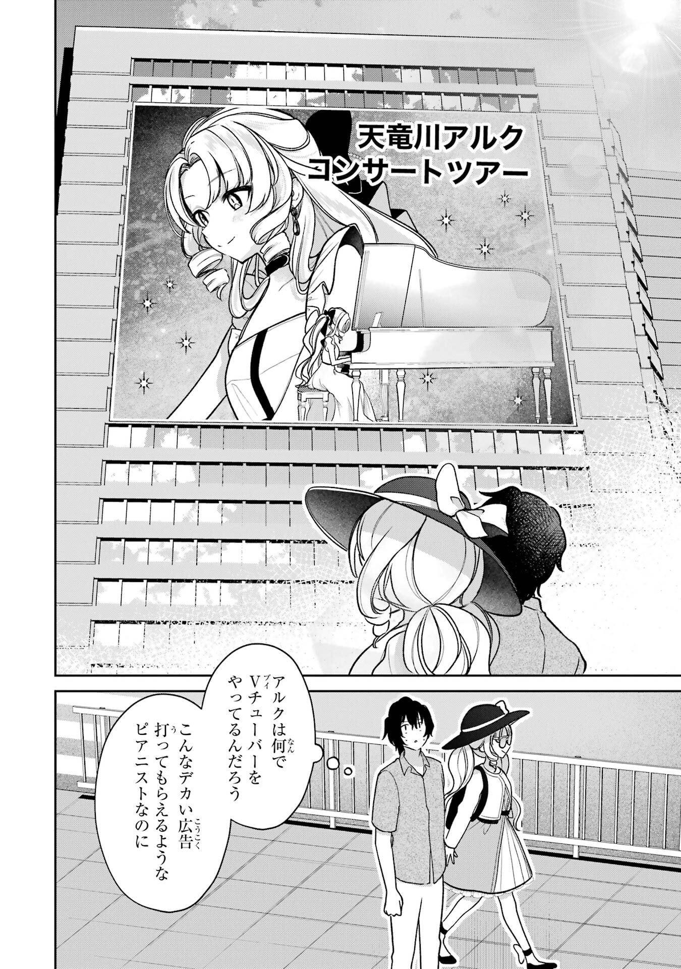 有名VTuberの兄だけど、何故か俺が有名になっていた 7話 - Page 20