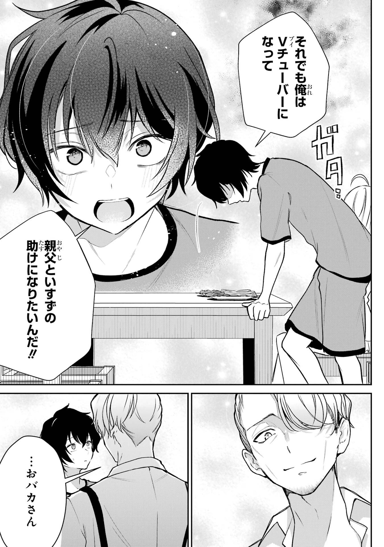 有名VTuberの兄だけど、何故か俺が有名になっていた 7話 - Page 9