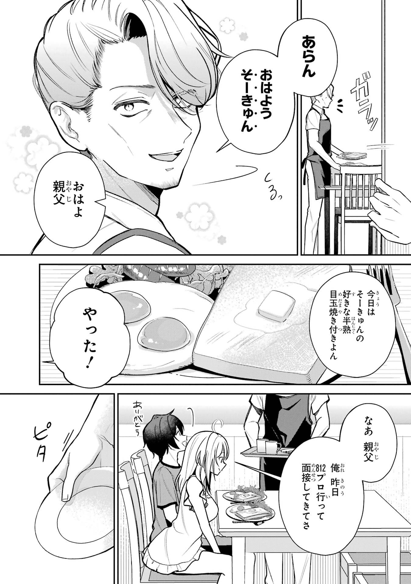 有名VTuberの兄だけど、何故か俺が有名になっていた 7話 - Page 4