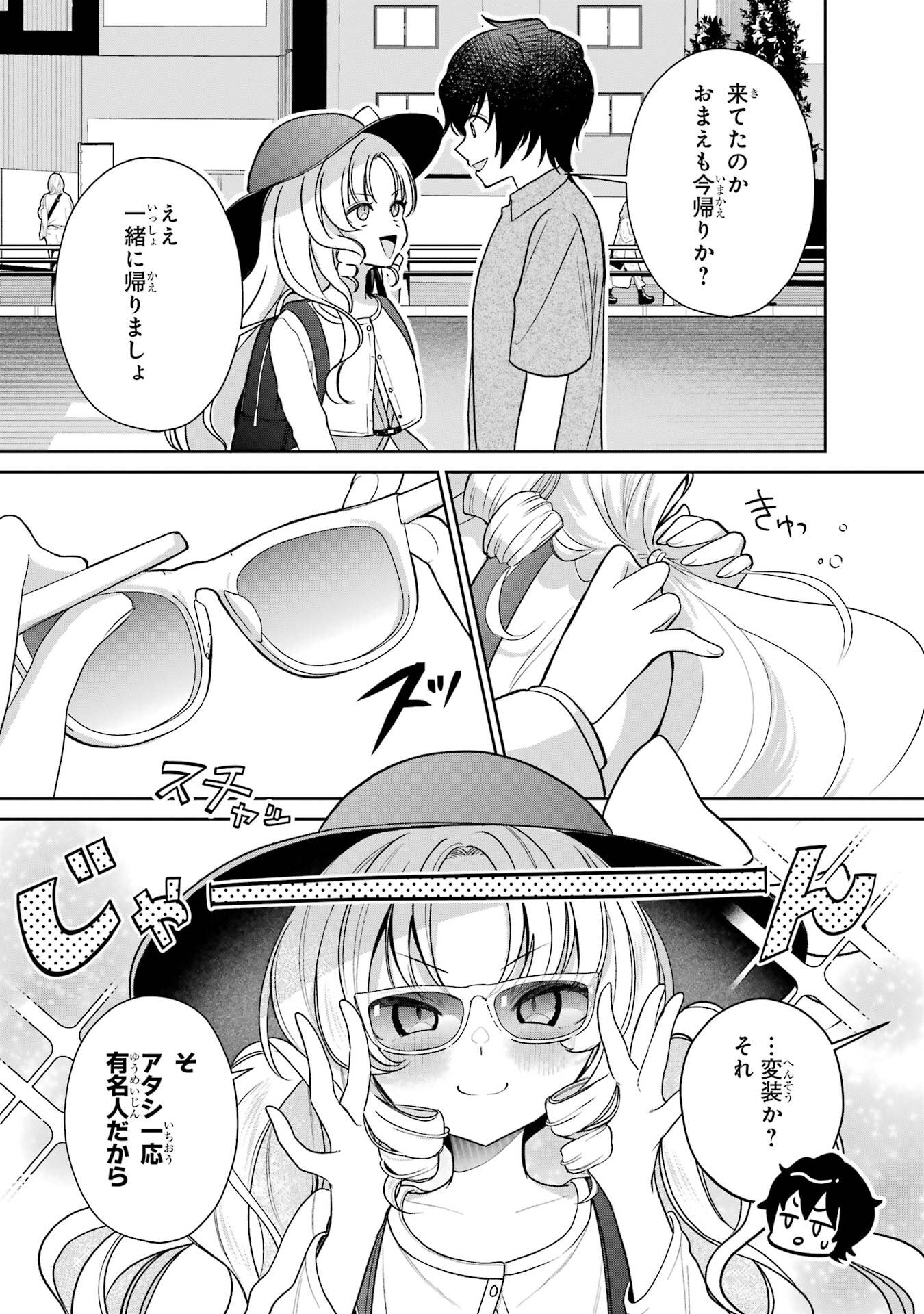 有名VTuberの兄だけど、何故か俺が有名になっていた 7話 - Page 19