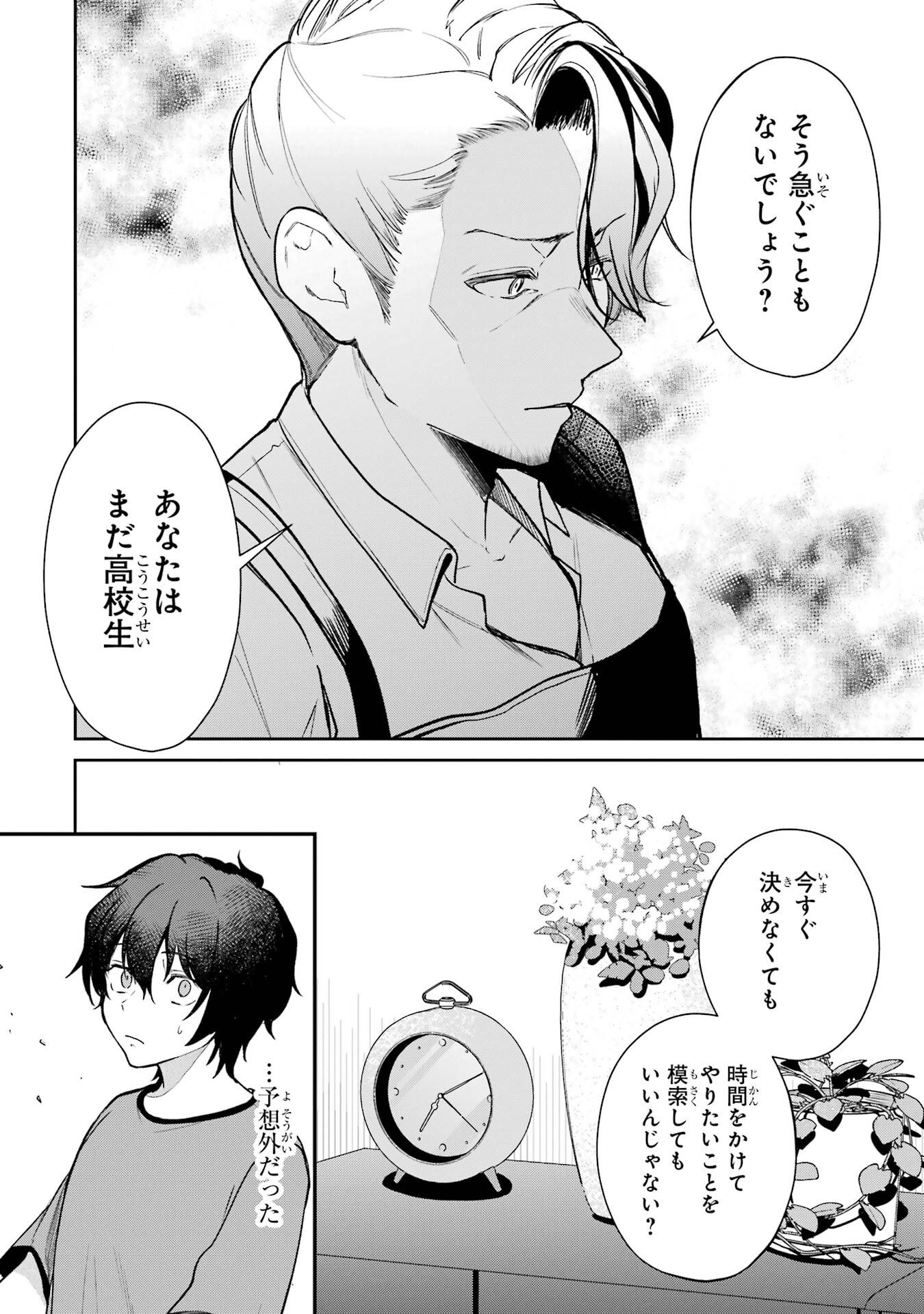 有名VTuberの兄だけど、何故か俺が有名になっていた 7話 - Page 6