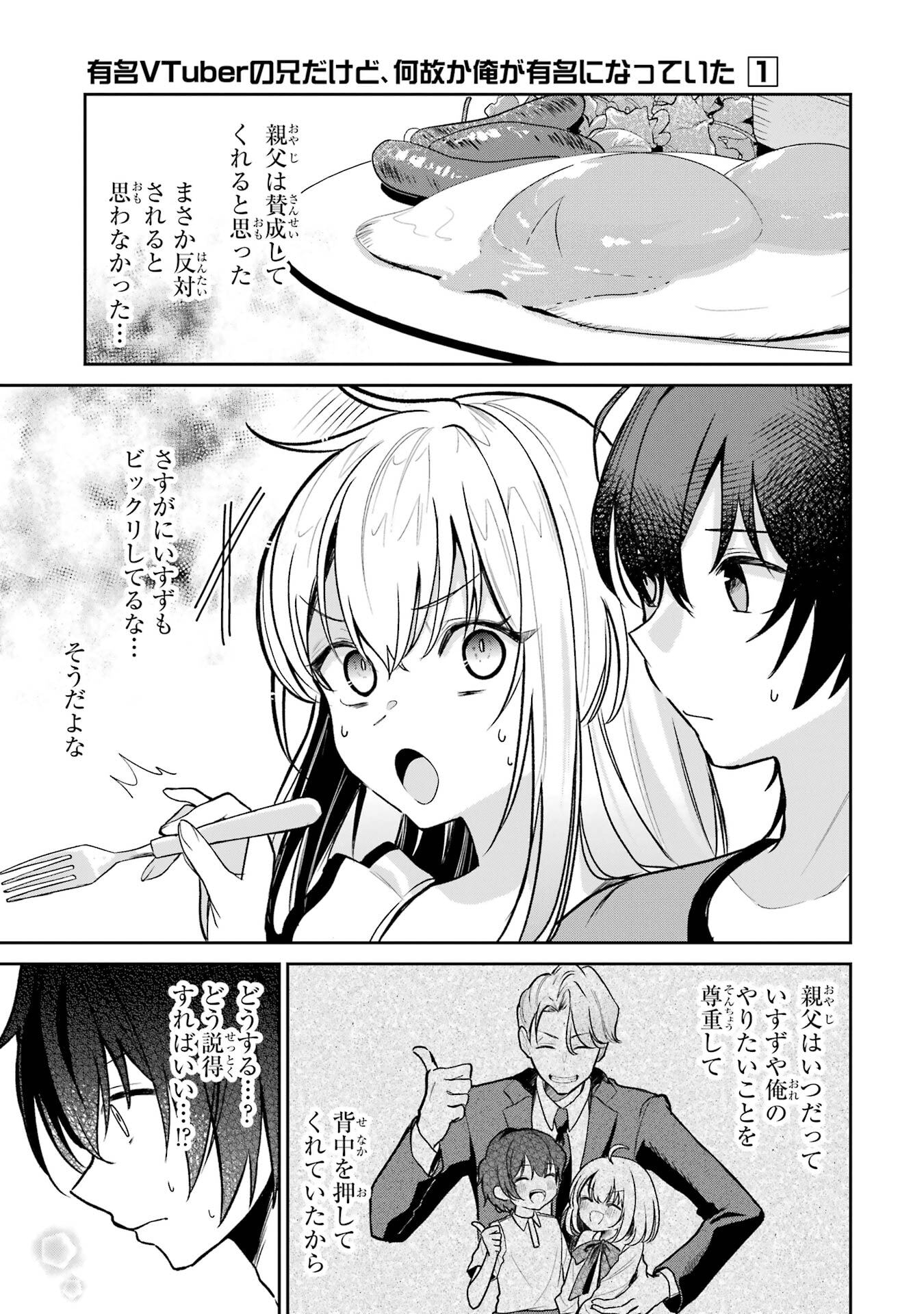 有名VTuberの兄だけど、何故か俺が有名になっていた 7話 - Page 7