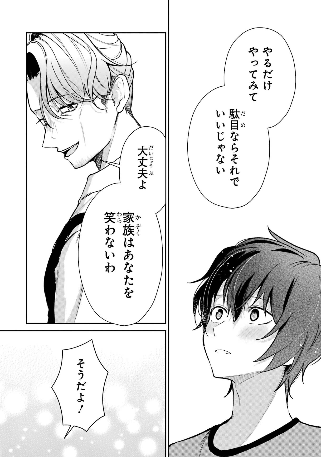 有名VTuberの兄だけど、何故か俺が有名になっていた 7話 - Page 12