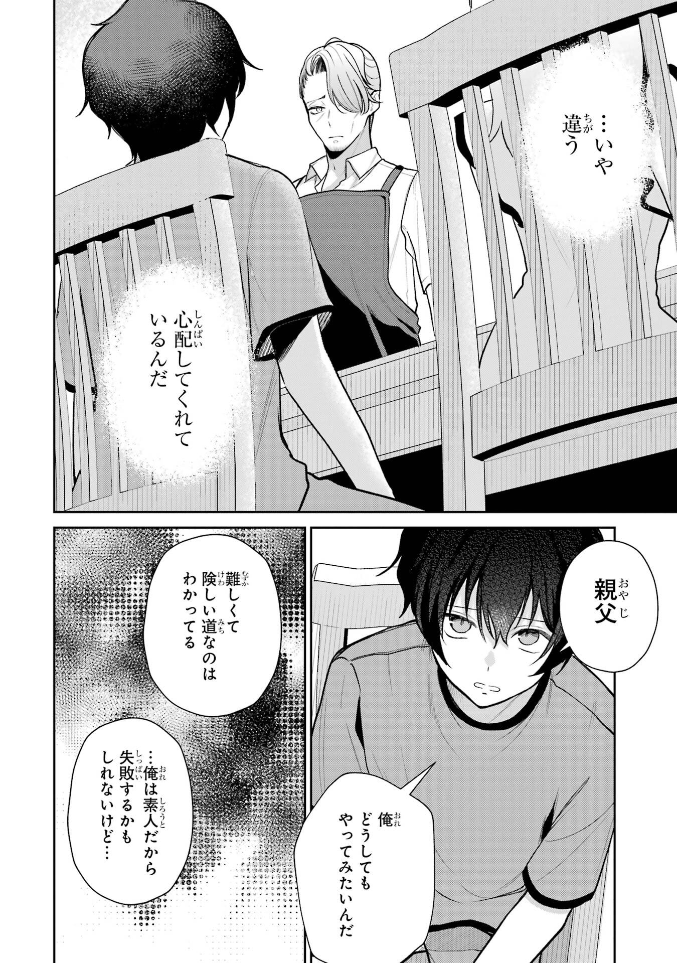 有名VTuberの兄だけど、何故か俺が有名になっていた 7話 - Page 8