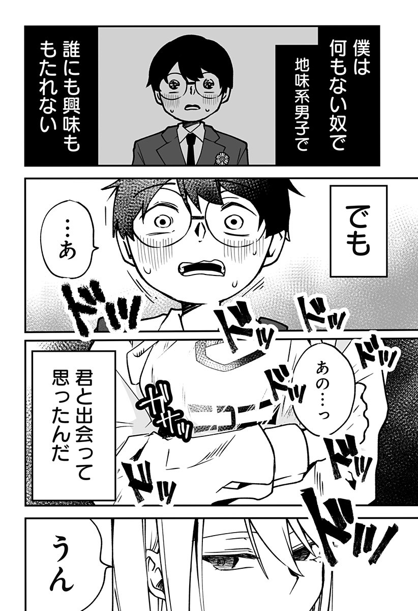 気になる来見さん! 1話 - Page 30