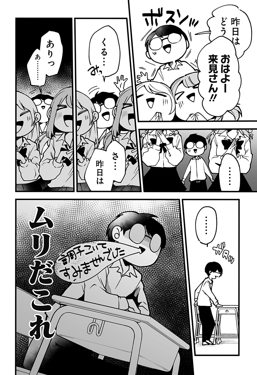 気になる来見さん! 2話 - Page 8