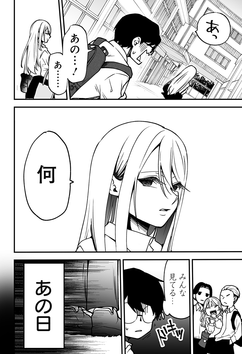 気になる来見さん! 1話 - Page 28