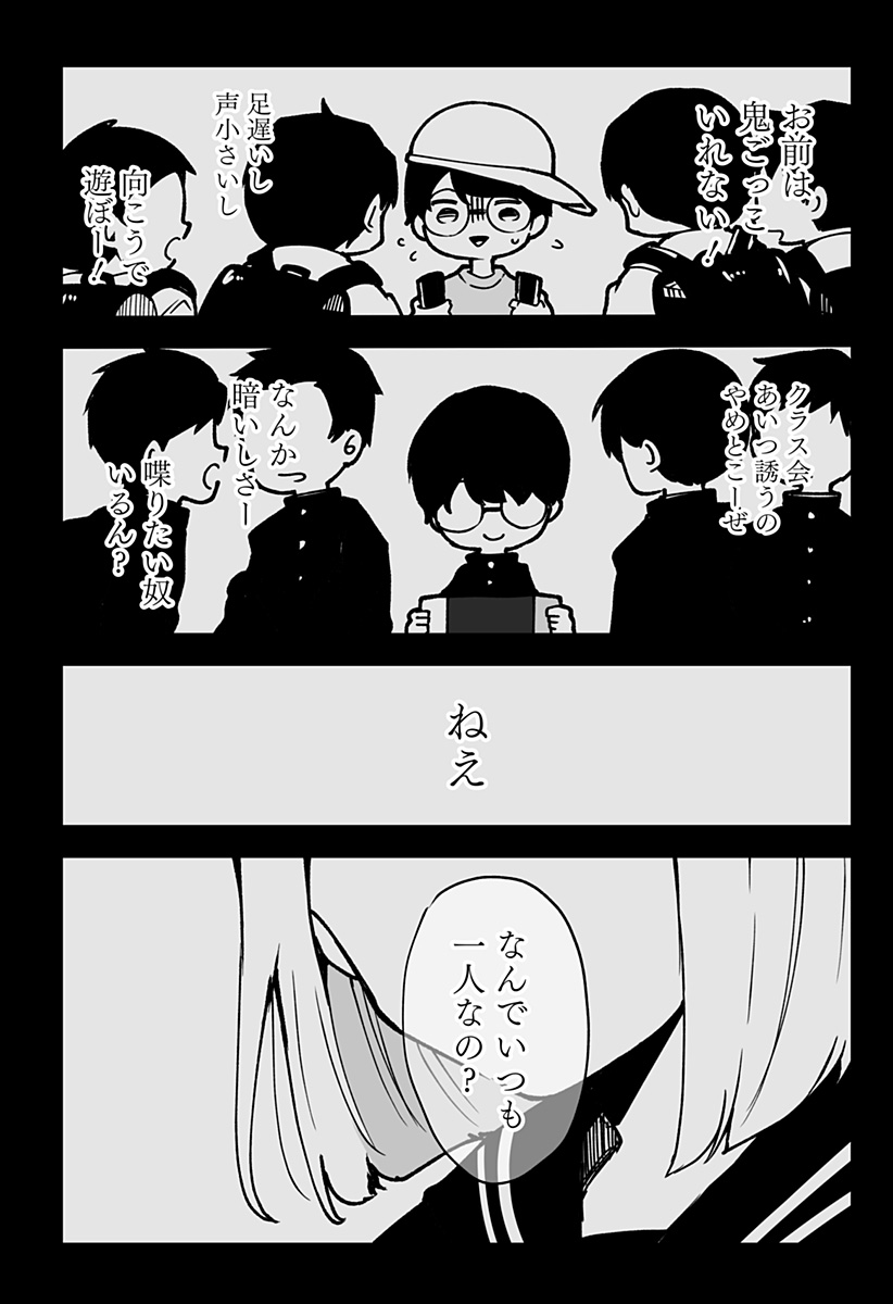 気になる来見さん! 1話 - Page 21