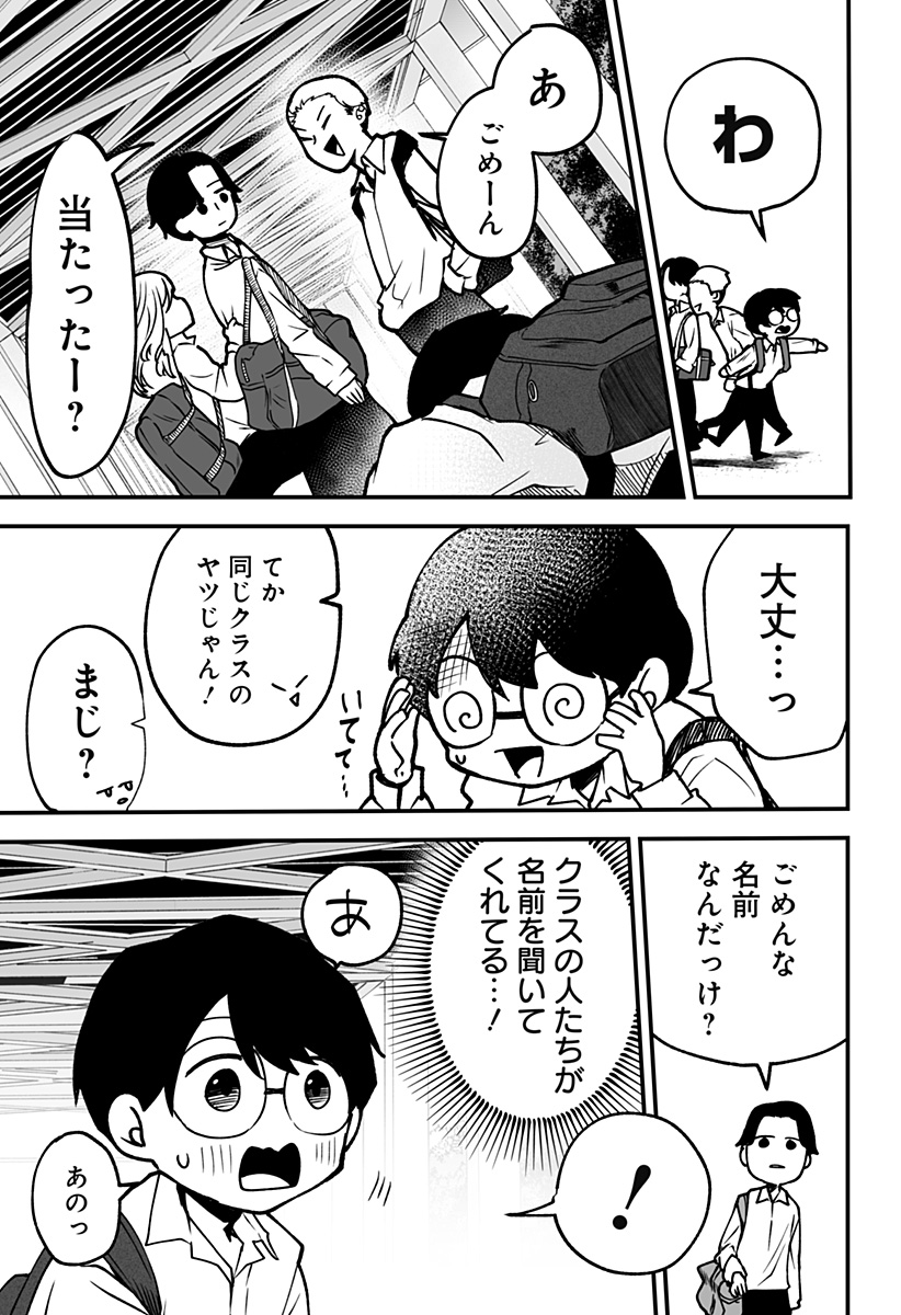 気になる来見さん! 1話 - Page 17