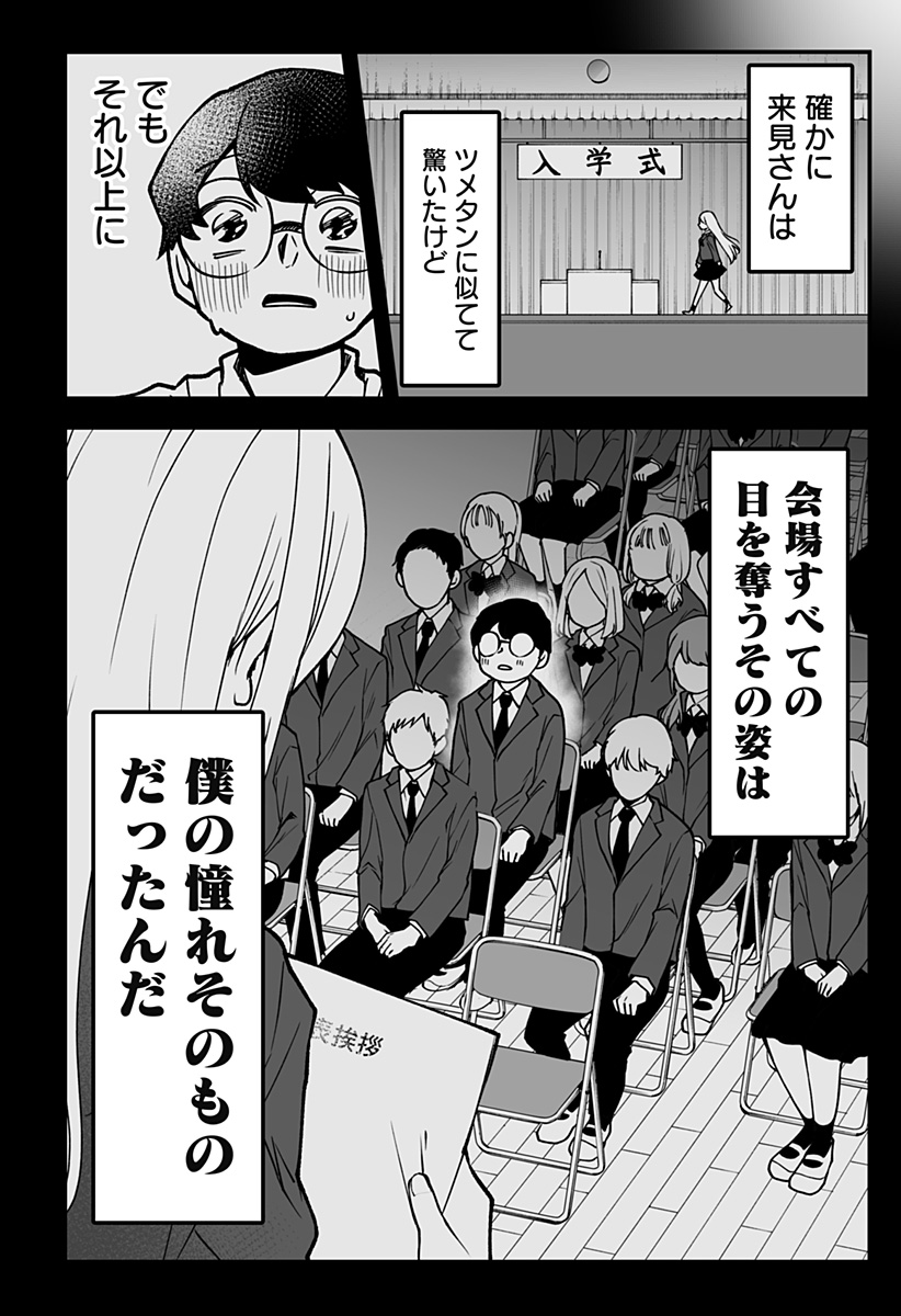 気になる来見さん! 1話 - Page 29