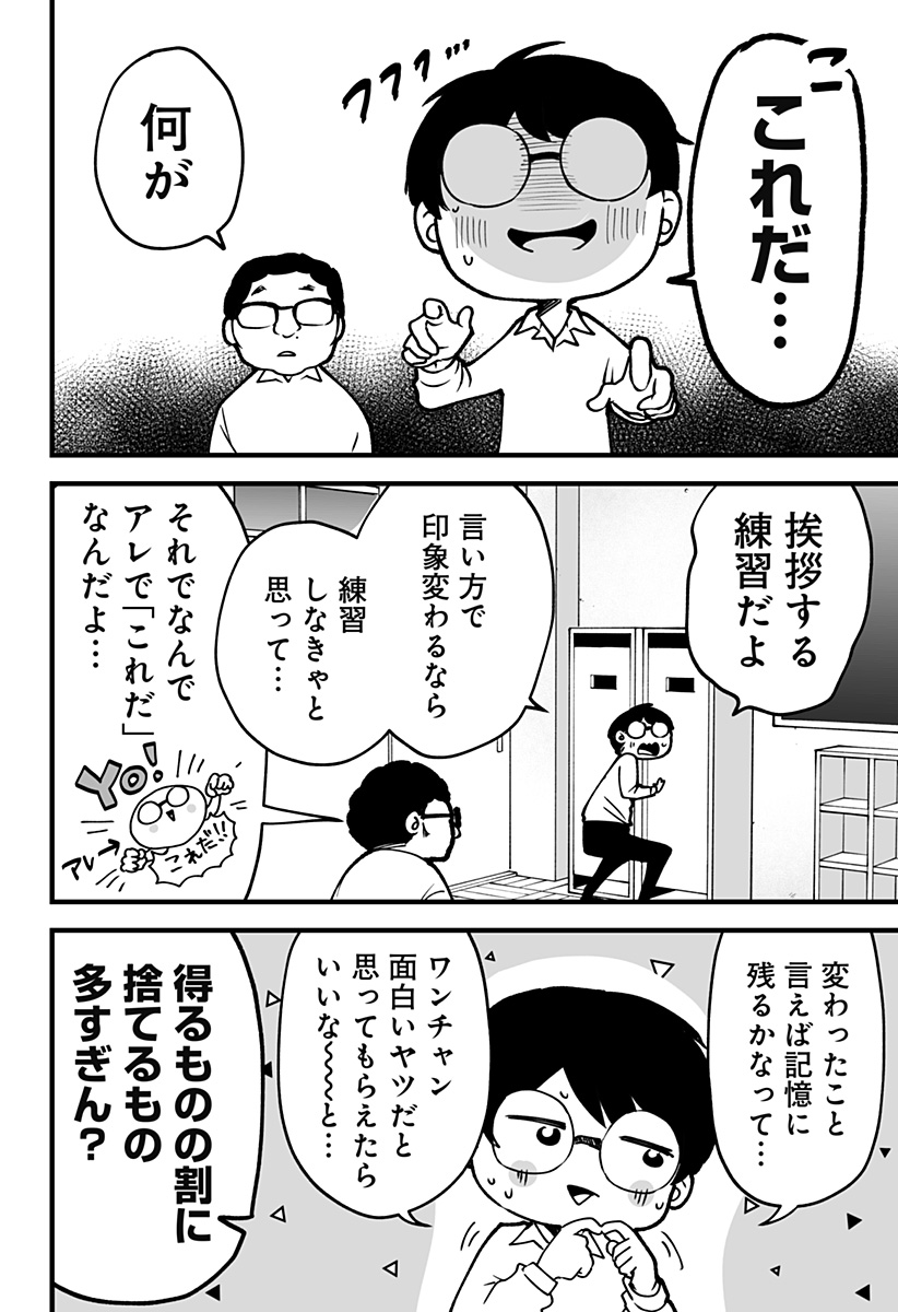 気になる来見さん! 2話 - Page 16