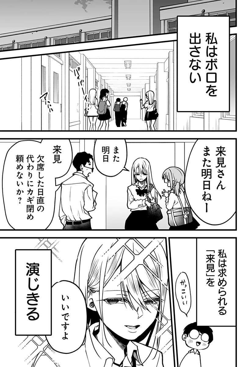 気になる来見さん! 2話 - Page 13
