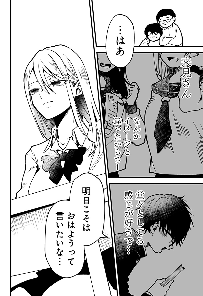 気になる来見さん! 2話 - Page 12