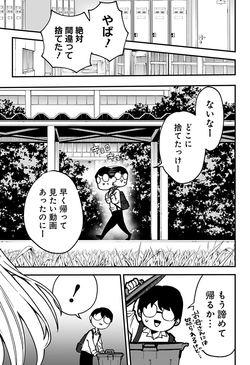 気になる来見さん! 1話 - Page 15