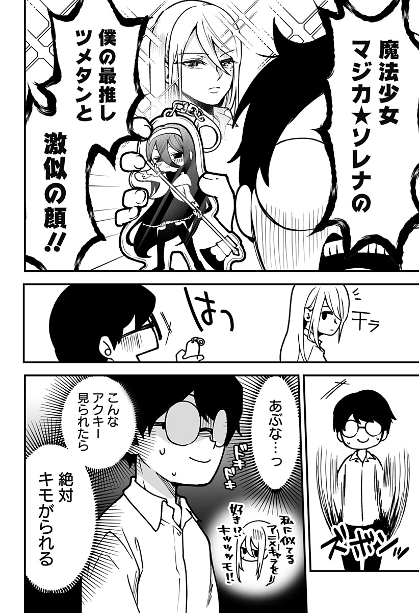 気になる来見さん! 1話 - Page 12