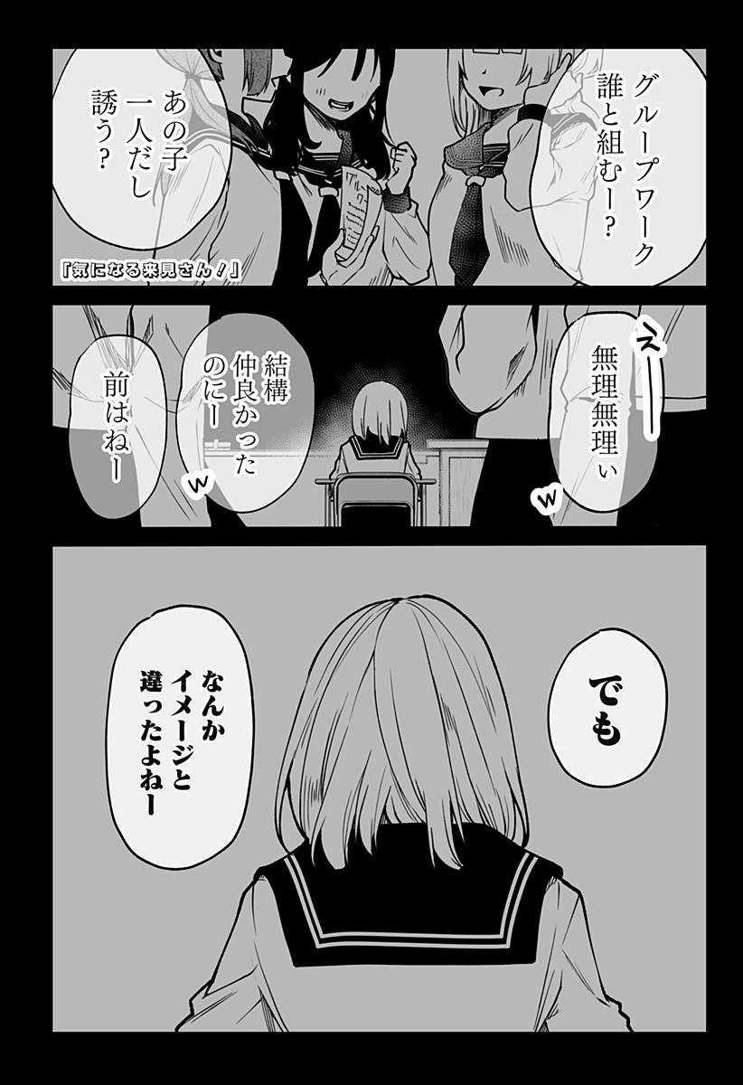 気になる来見さん! 2話 - Page 1