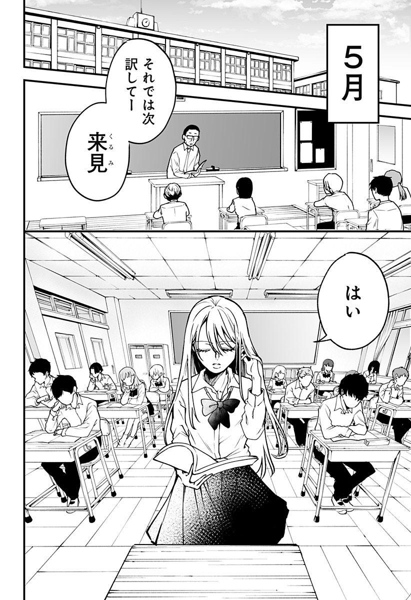 気になる来見さん! 1話 - Page 4
