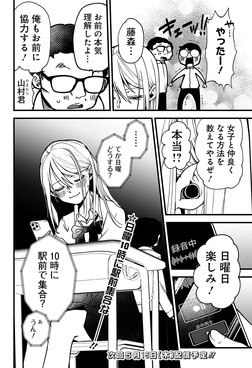 気になる来見さん! 2話 - Page 22