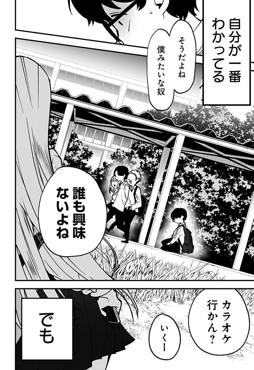 気になる来見さん! 1話 - Page 22