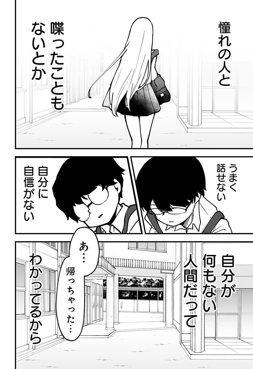 気になる来見さん! 1話 - Page 20