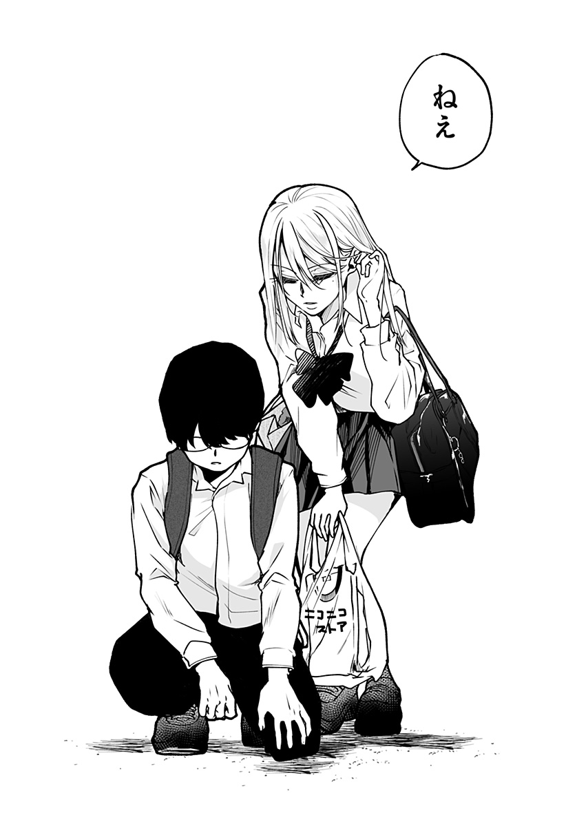 気になる来見さん! 1話 - Page 23