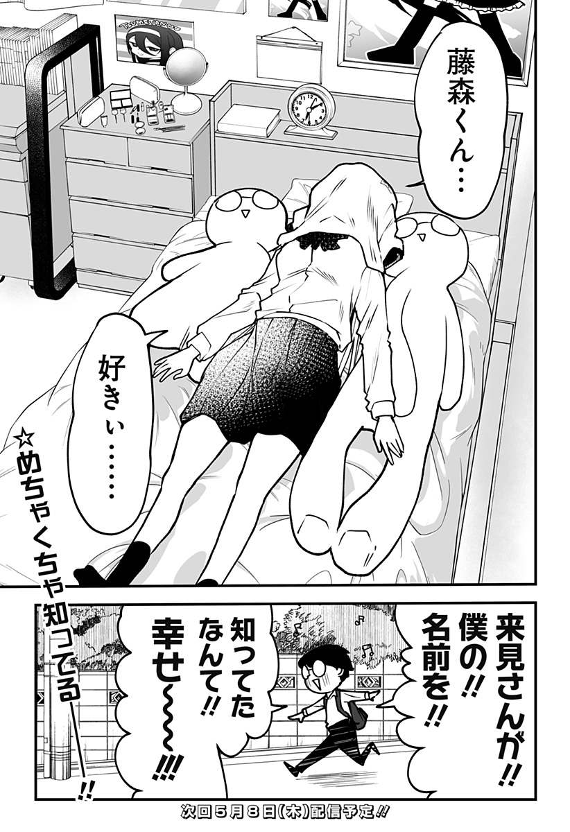 気になる来見さん! 1話 - Page 43