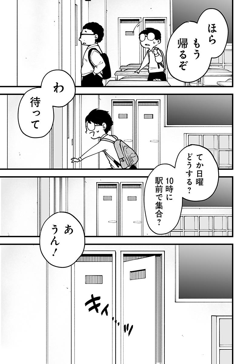 気になる来見さん! 2話 - Page 17