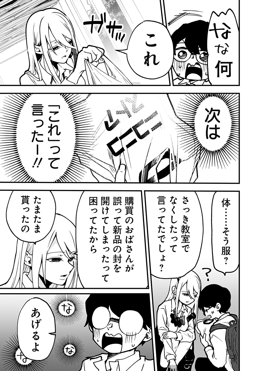 気になる来見さん! 1話 - Page 25