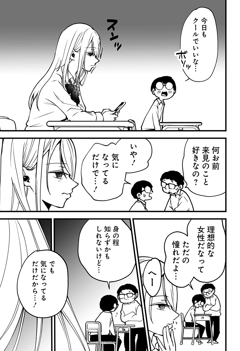 気になる来見さん! 2話 - Page 11